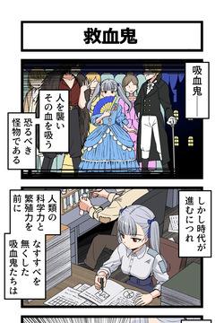救血鬼