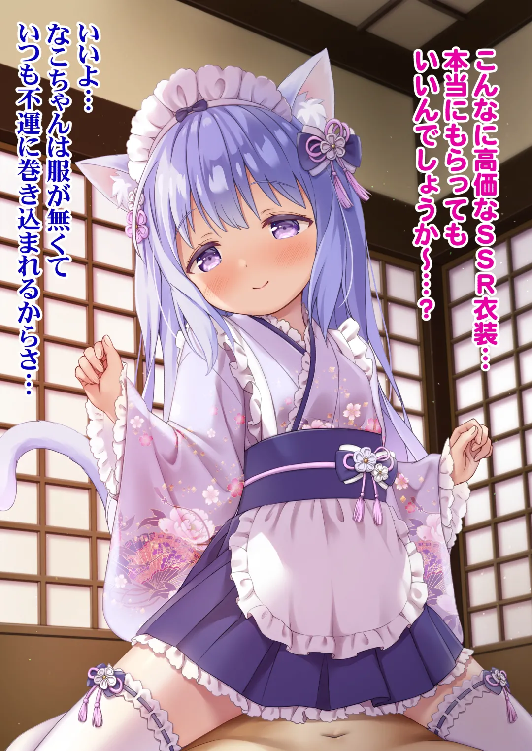 Wafū meido-fuku de go hōshi nako-chan page 3 full