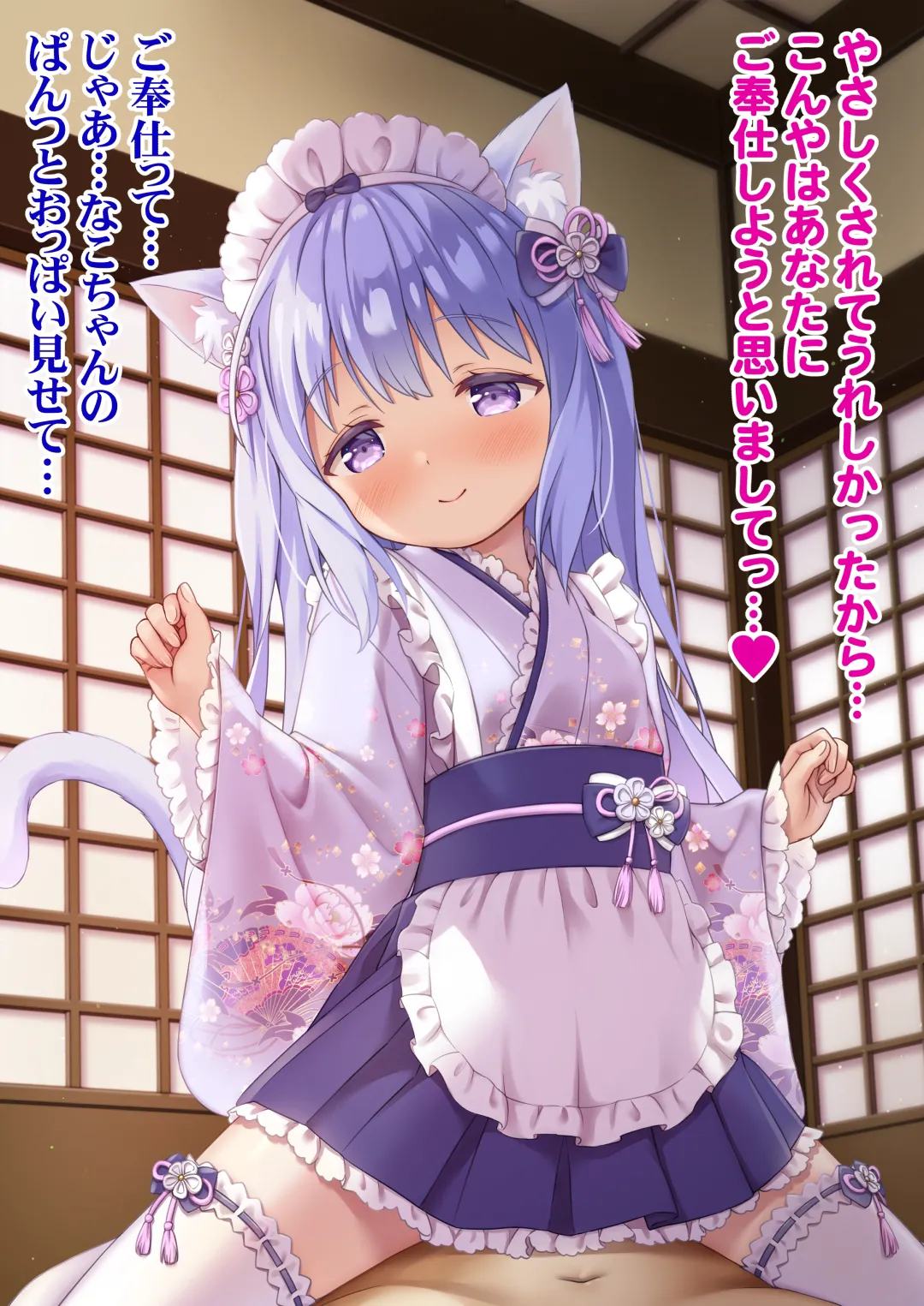 Wafū meido-fuku de go hōshi nako-chan page 6 full