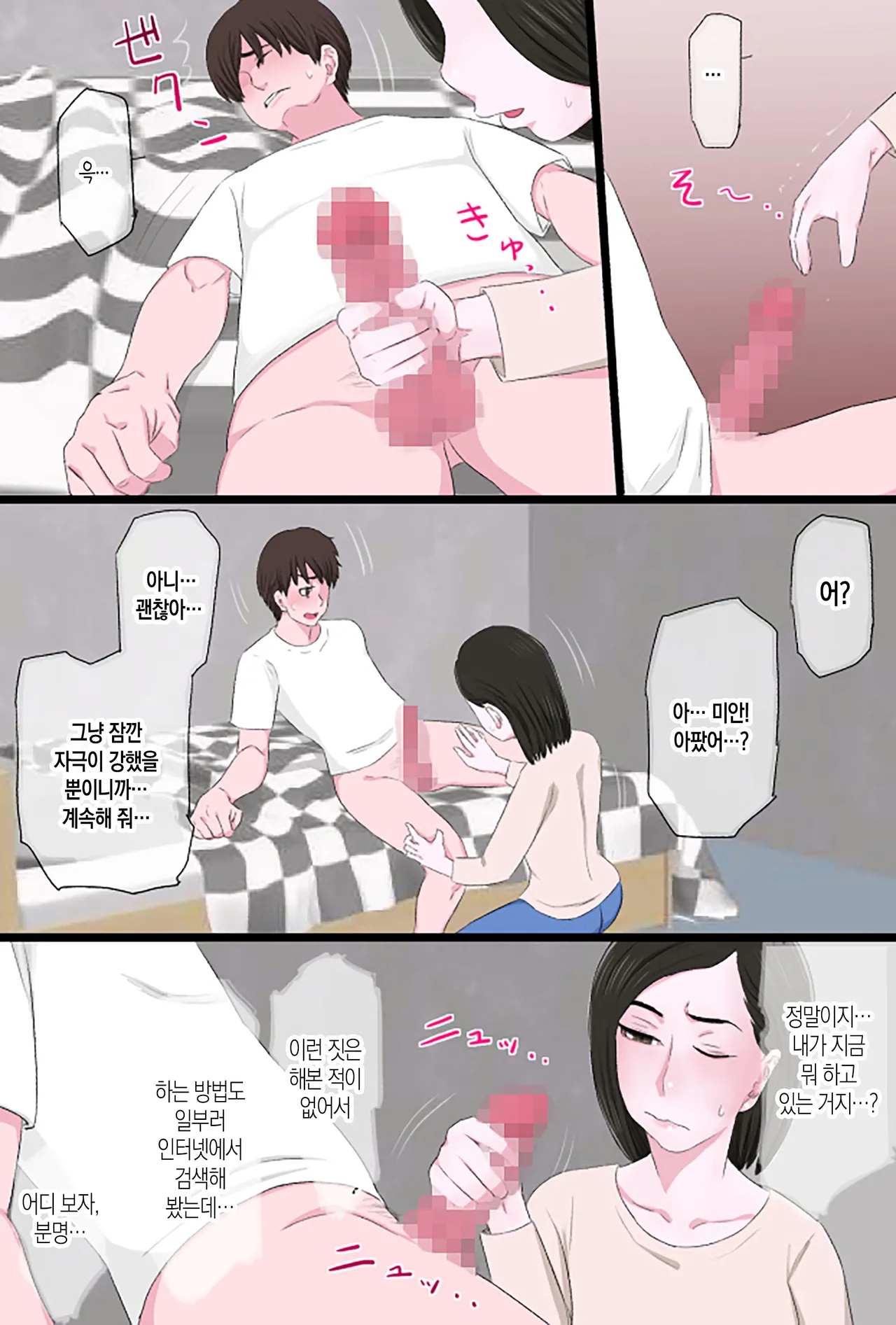 Seijun de Yasashii Okaa-san wa Suki desu ka? | 청순하고 자상한 엄마를 좋아하시나요? page 10 full