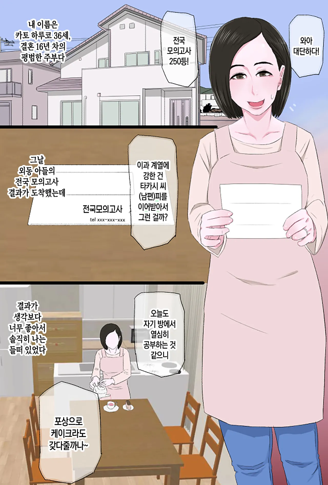 Seijun de Yasashii Okaa-san wa Suki desu ka? | 청순하고 자상한 엄마를 좋아하시나요? page 2 full