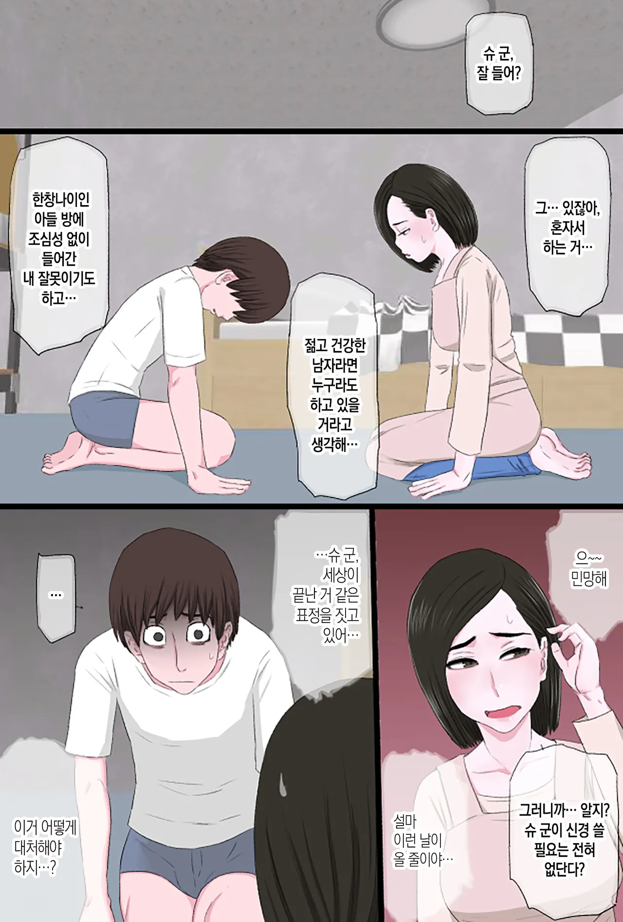 Seijun de Yasashii Okaa-san wa Suki desu ka? | 청순하고 자상한 엄마를 좋아하시나요? page 5 full