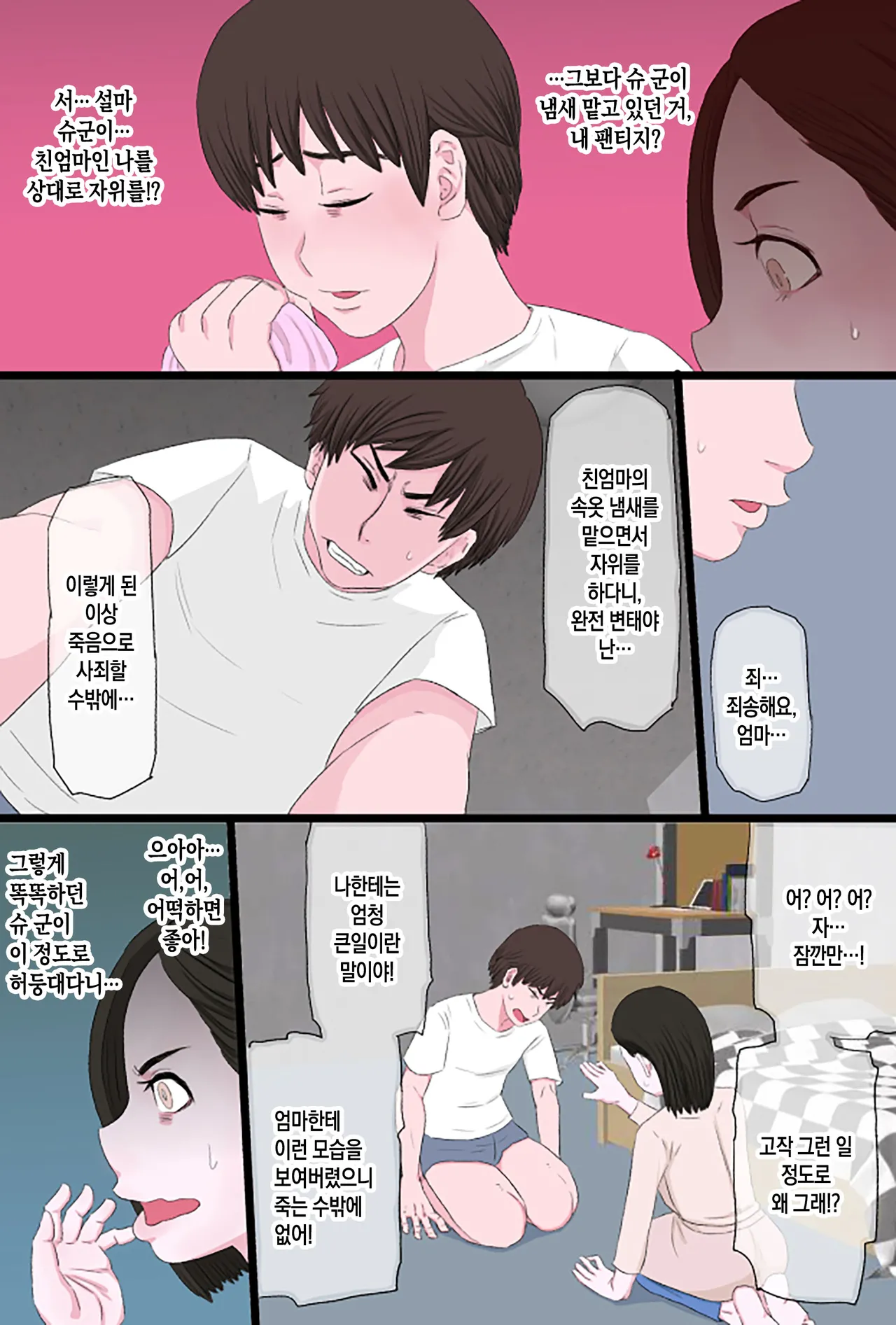 Seijun de Yasashii Okaa-san wa Suki desu ka? | 청순하고 자상한 엄마를 좋아하시나요? page 6 full