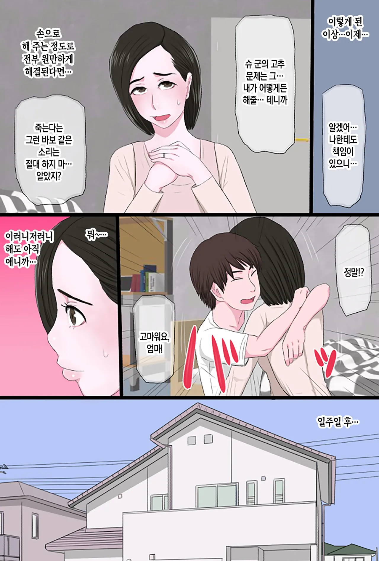 Seijun de Yasashii Okaa-san wa Suki desu ka? | 청순하고 자상한 엄마를 좋아하시나요? page 7 full