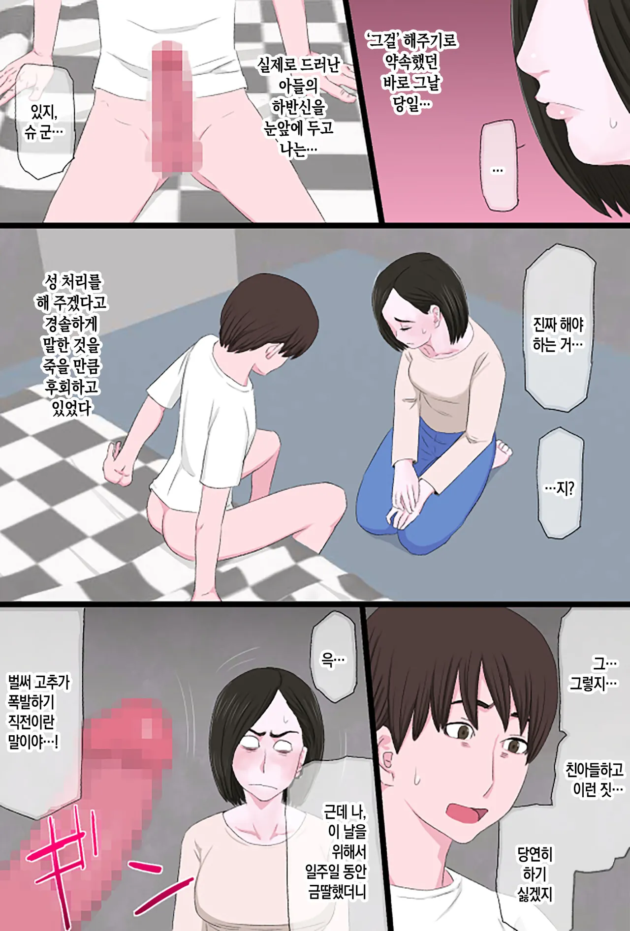 Seijun de Yasashii Okaa-san wa Suki desu ka? | 청순하고 자상한 엄마를 좋아하시나요? page 8 full