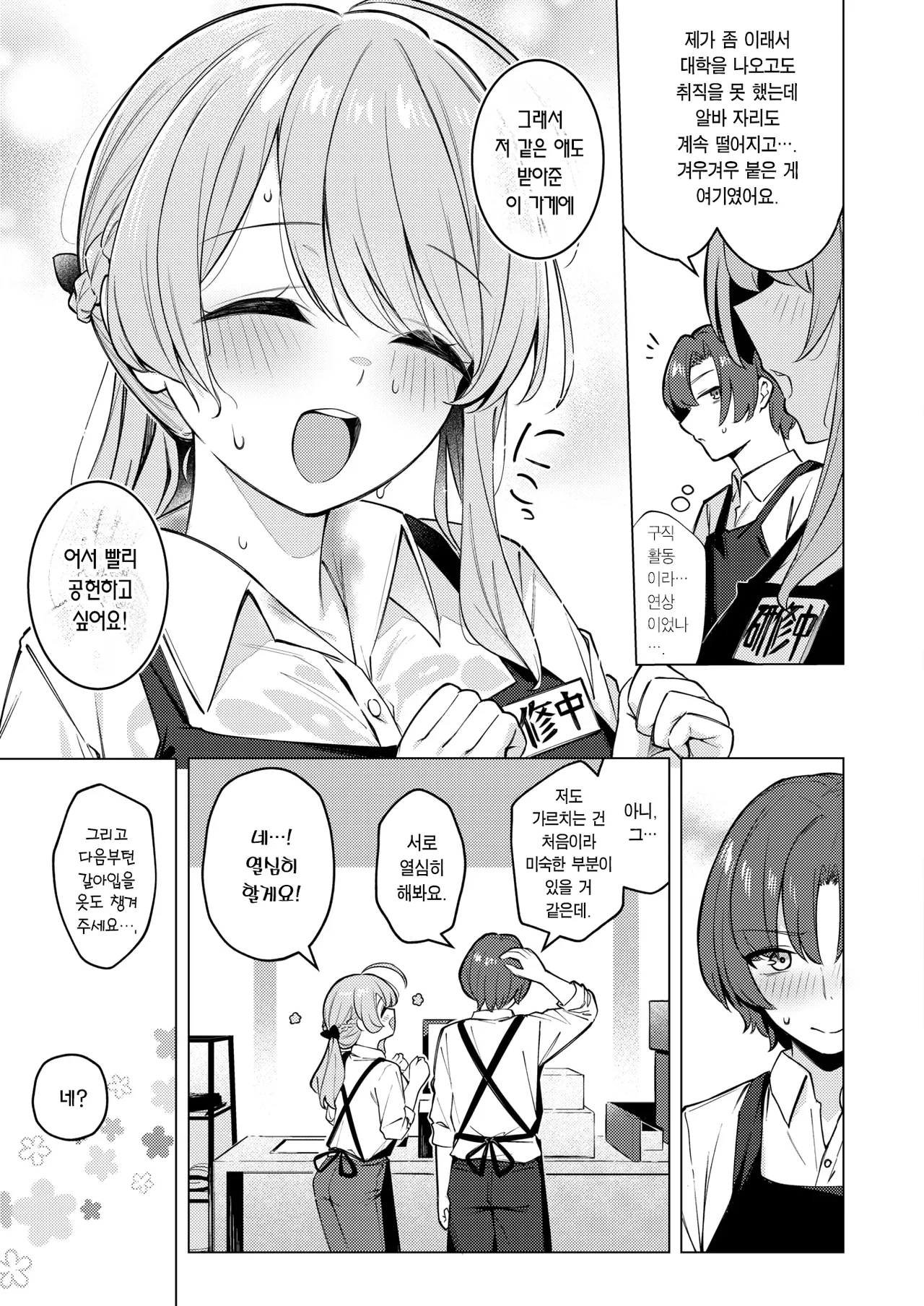 Drip Coffee→From♡You | 드립 커피→프롬♡유 page 6 full