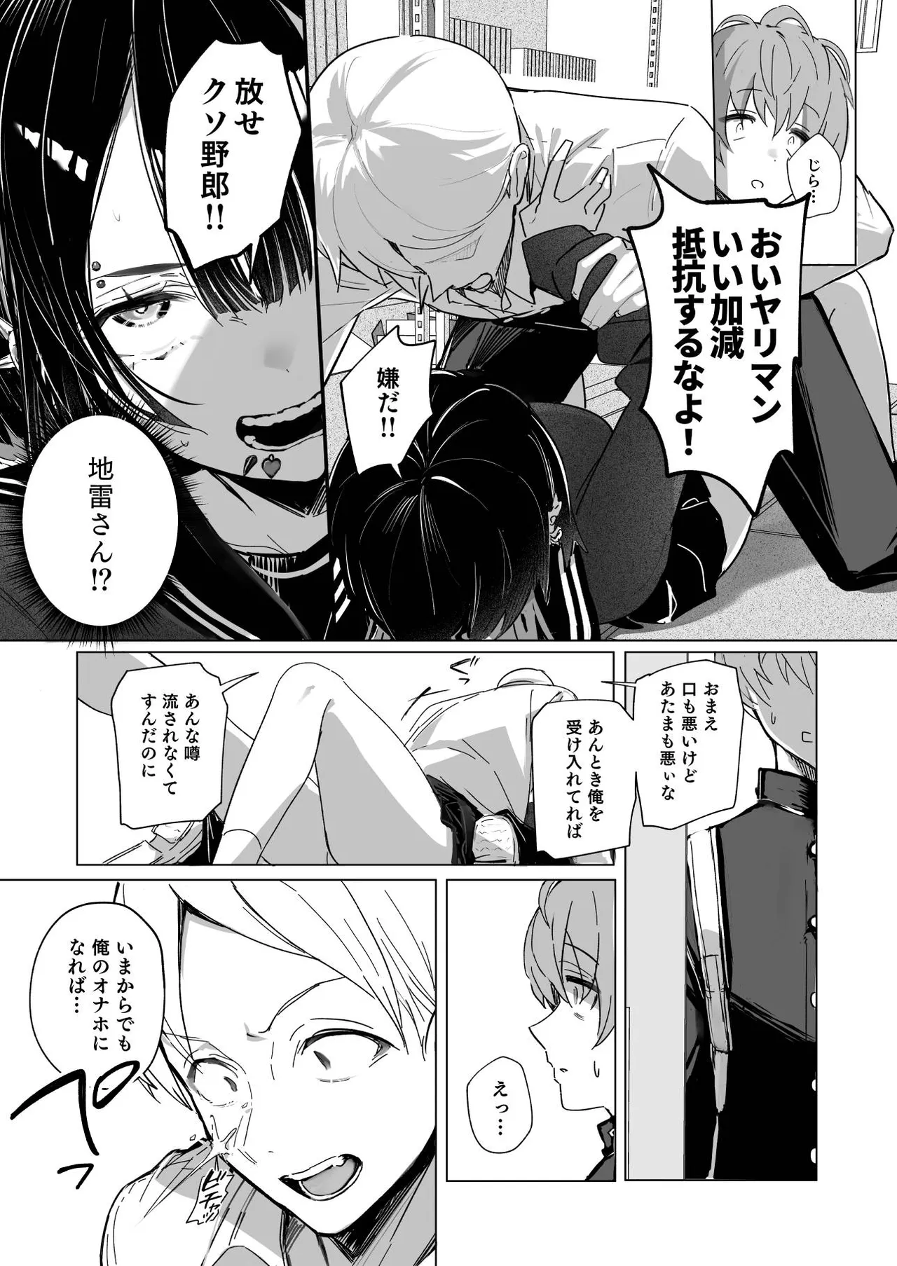 ゼロな僕は地雷に触れる page 10 full