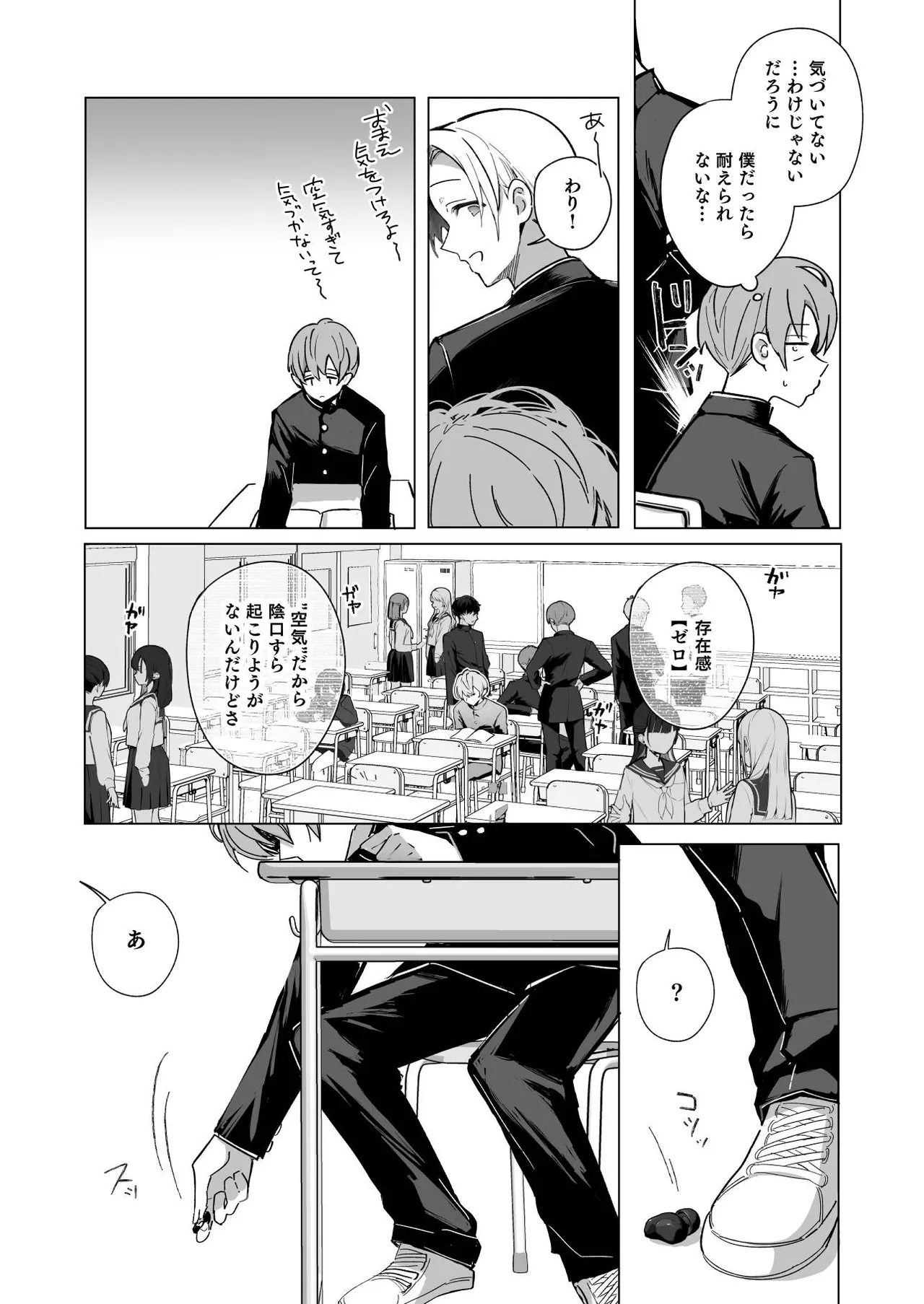 ゼロな僕は地雷に触れる page 5 full