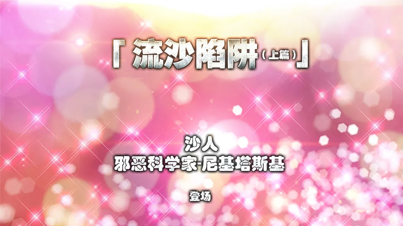Chapter4：流沙陷阱 上 page 2 full