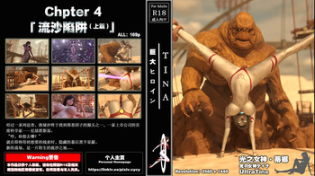 Chapter4：流沙陷阱 上 cover