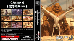 Chapter4：流沙陷阱 上