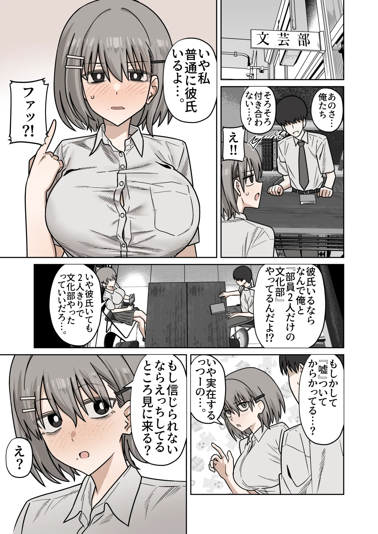 Mukashi Kara Sukidatta Osananajimi ni Futsuu ni Tsuyo Osu Kareshi Ite, Icha Icha Sex Shiteru Tokoro Misete Morau Yatsu page 1 full