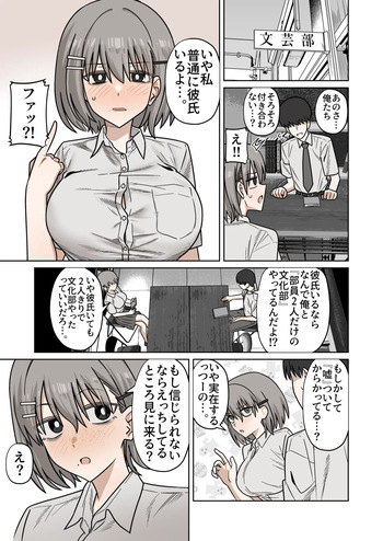 Mukashi Kara Sukidatta Osananajimi ni Futsuu ni Tsuyo Osu Kareshi Ite, Icha Icha Sex Shiteru Tokoro Misete Morau Yatsu cover