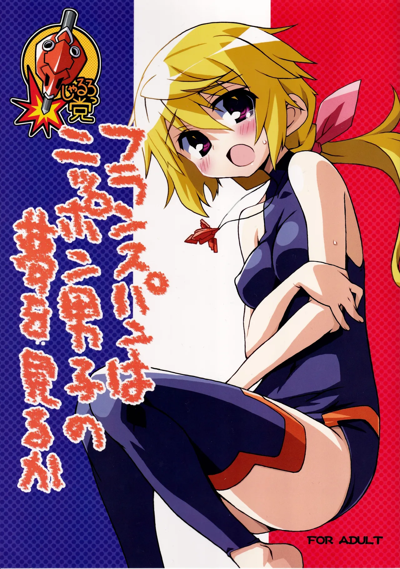 France Pan wa Nippon Danshi no Yume wo Miruka page 1 full