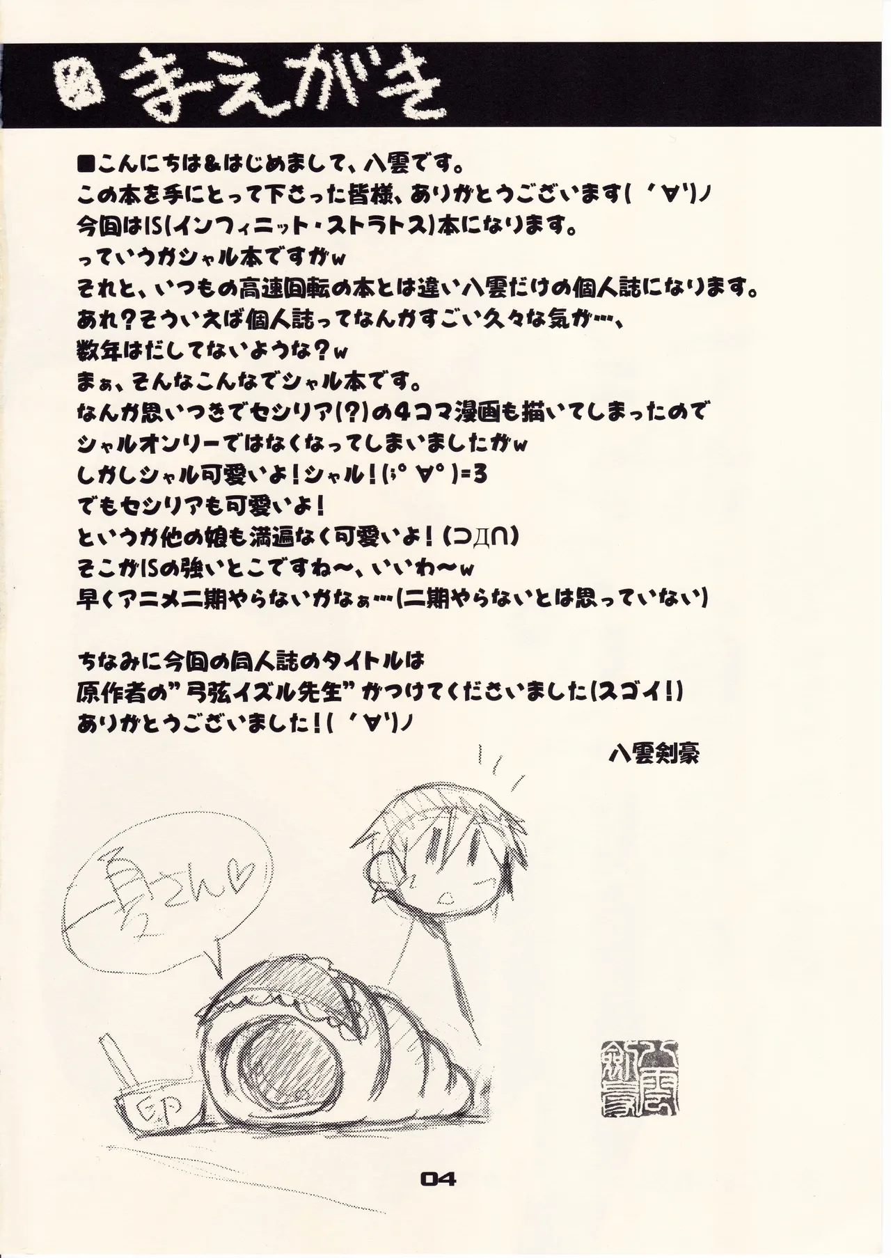France Pan wa Nippon Danshi no Yume wo Miruka page 3 full
