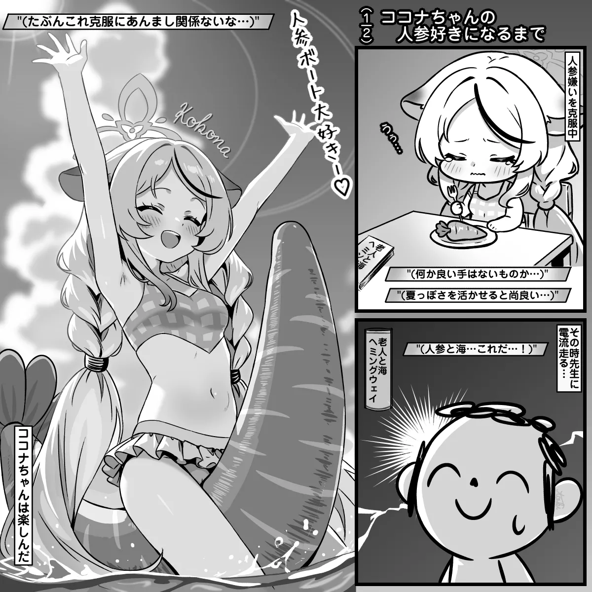 ココナちゃんの人参好きになってから page 1 full