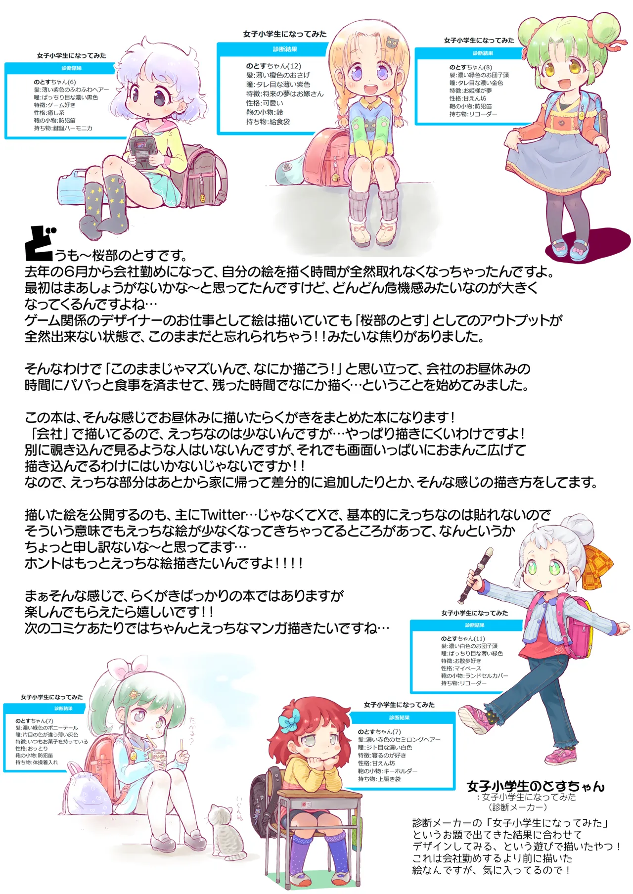 おひるやすみにかいたえのほん page 2 full