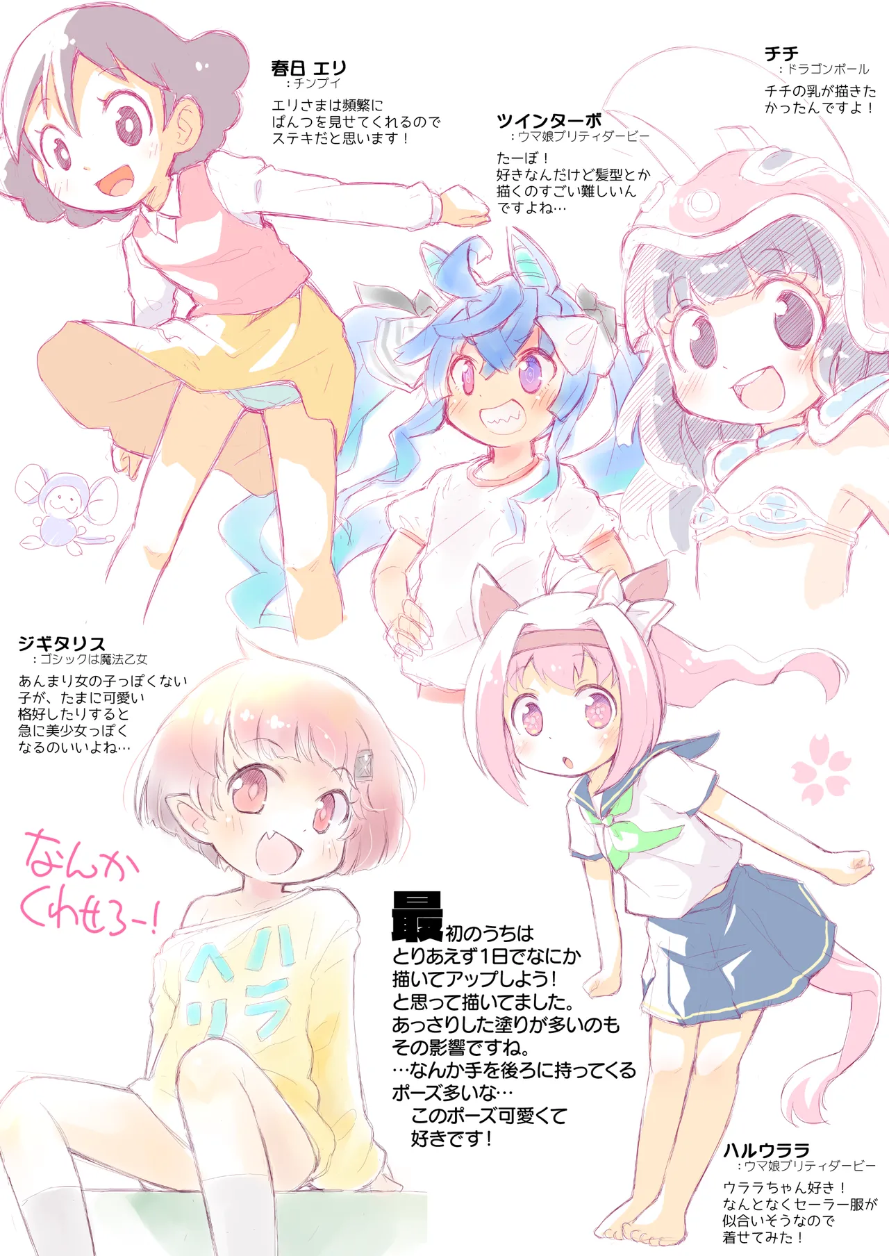 おひるやすみにかいたえのほん page 3 full