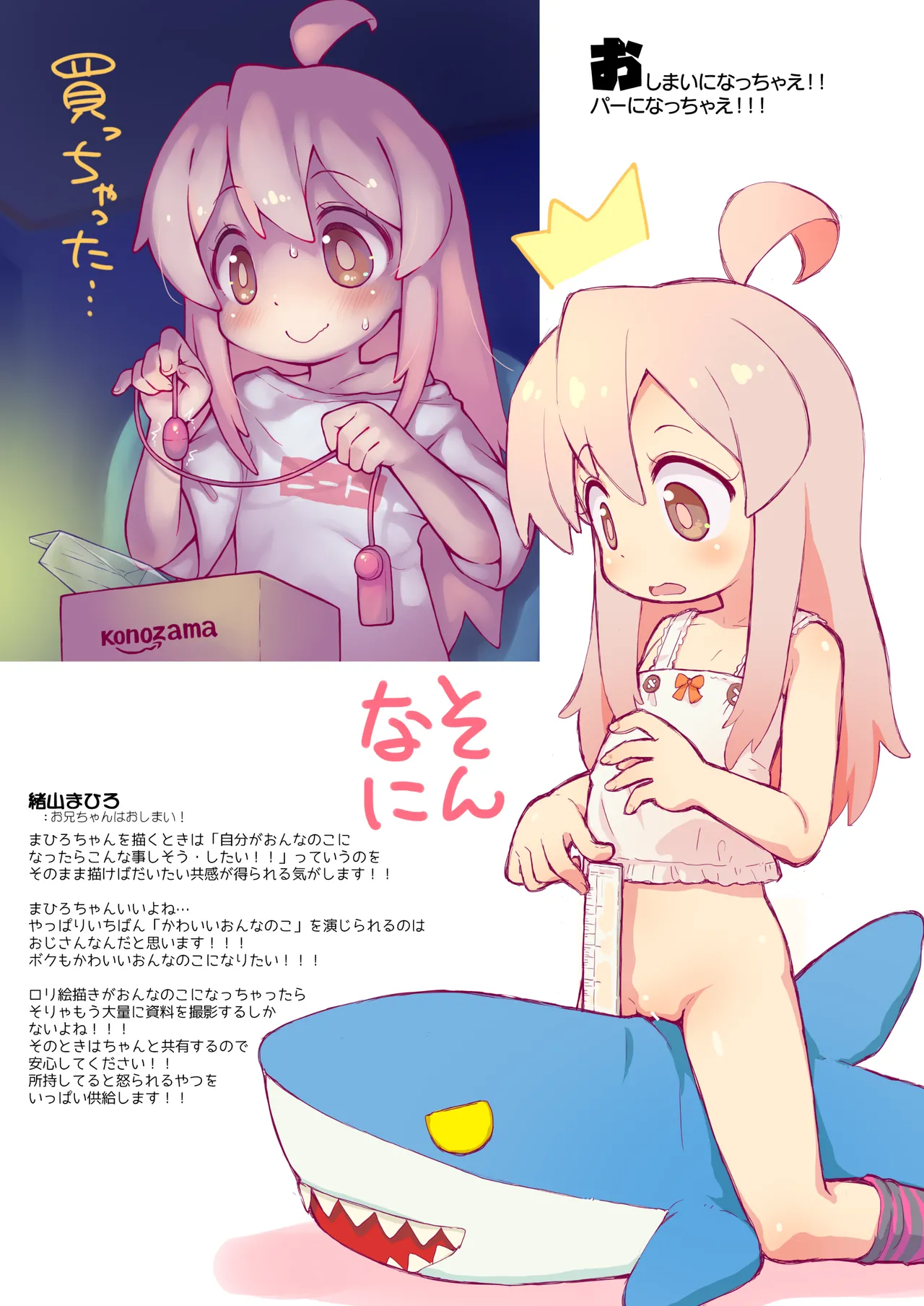 おひるやすみにかいたえのほん page 9 full