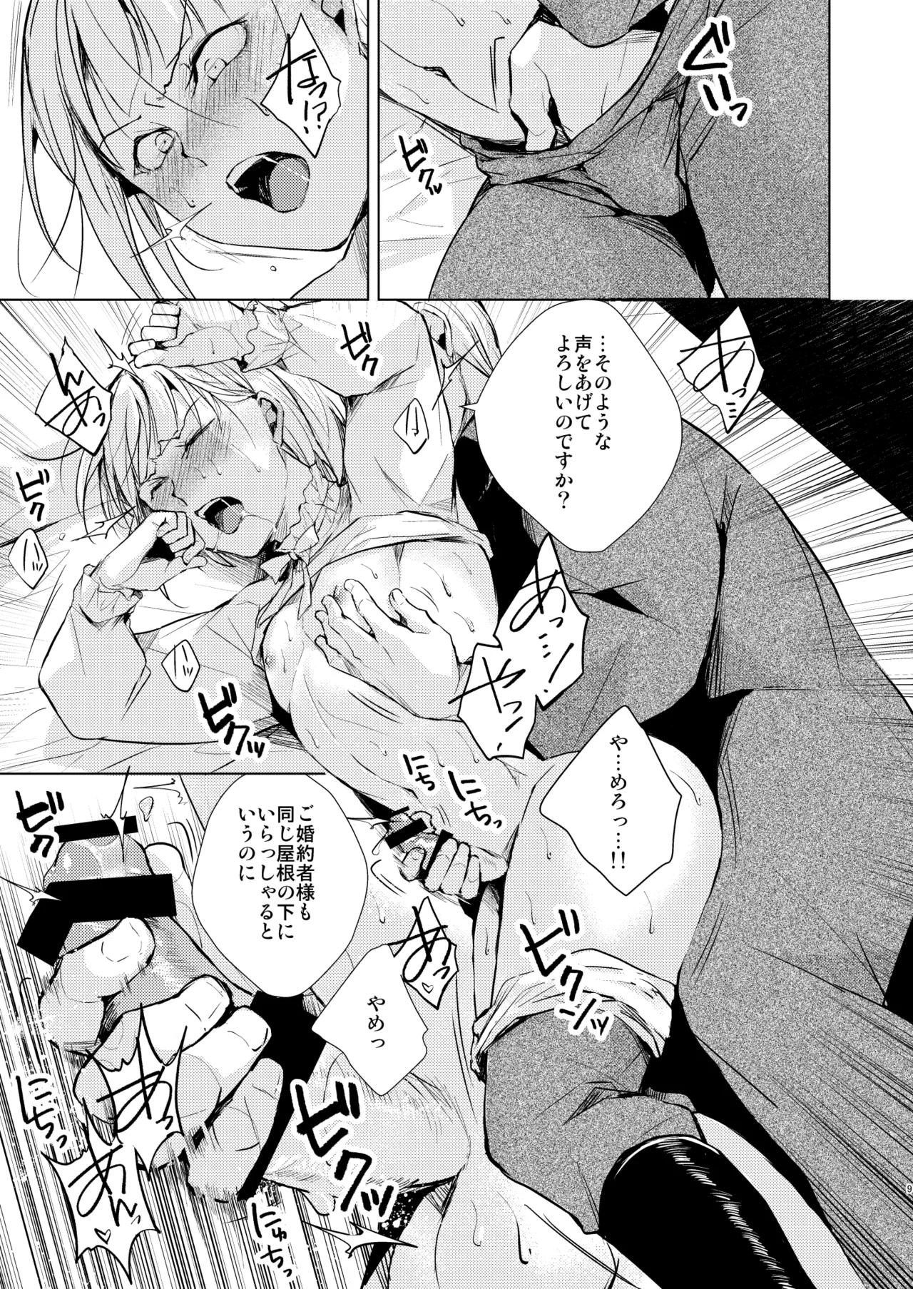 カルロ=マルヴェッツィの憂鬱 page 10 full