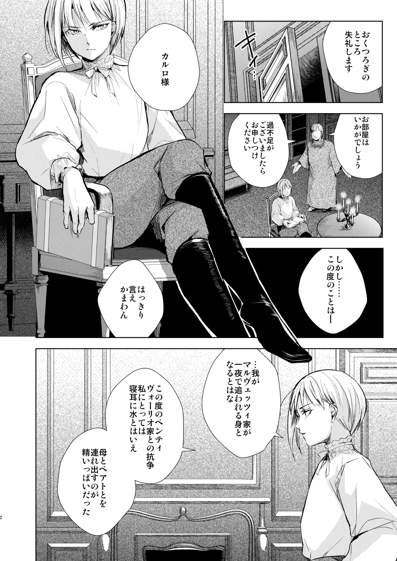 カルロ=マルヴェッツィの憂鬱 page 3 full