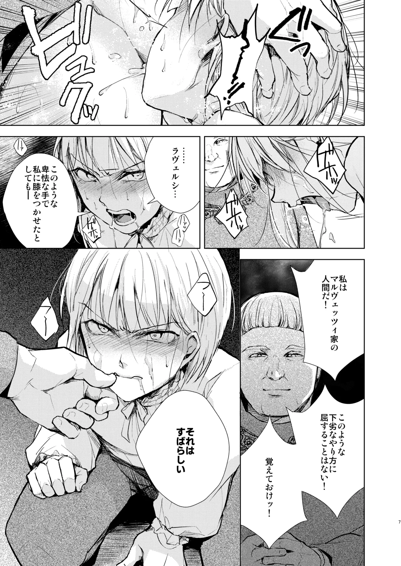 カルロ=マルヴェッツィの憂鬱 page 8 full