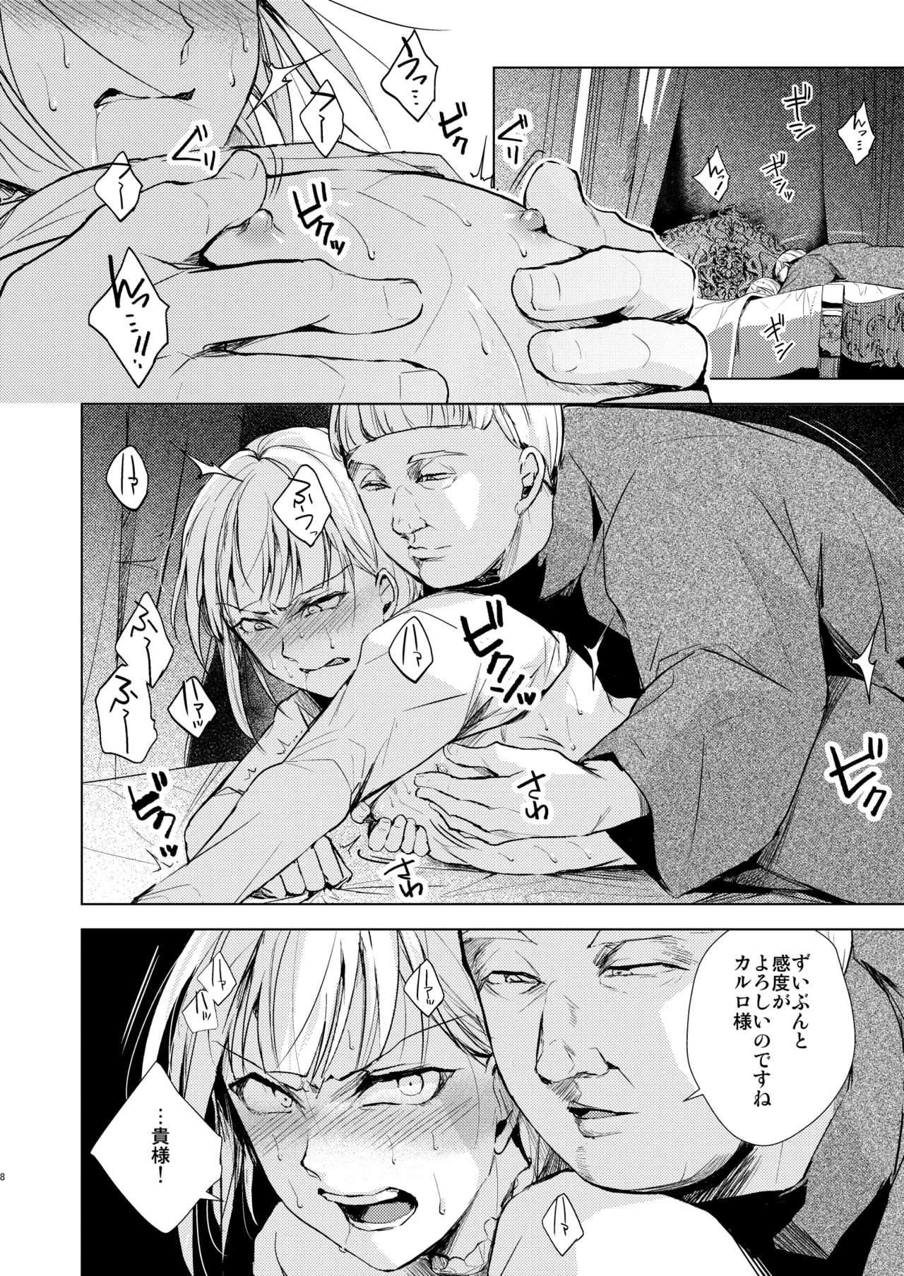 カルロ=マルヴェッツィの憂鬱 page 9 full