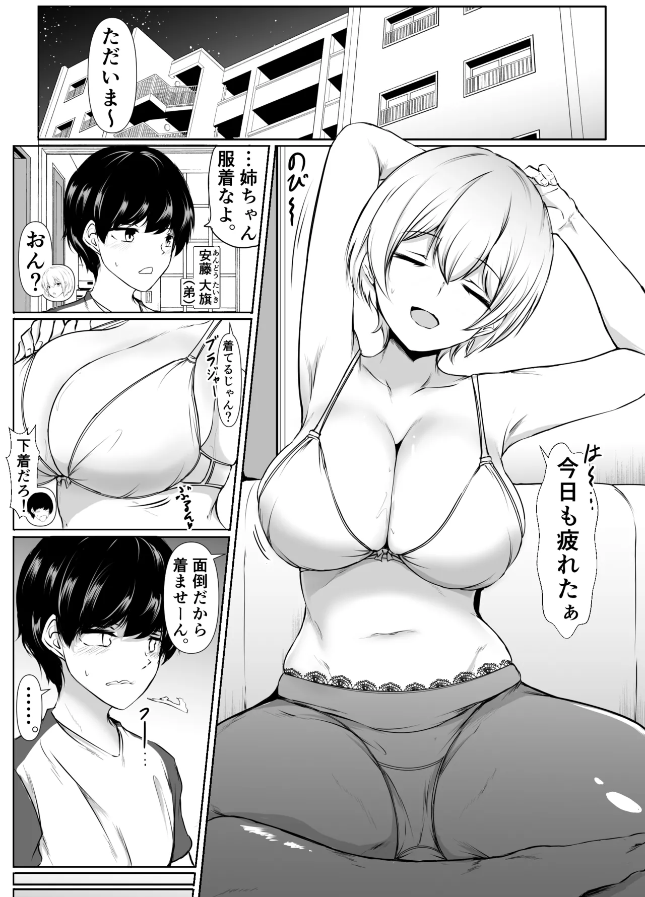 家の中だとだらしなくて大雑把でエッチな義理の姉 page 3 full