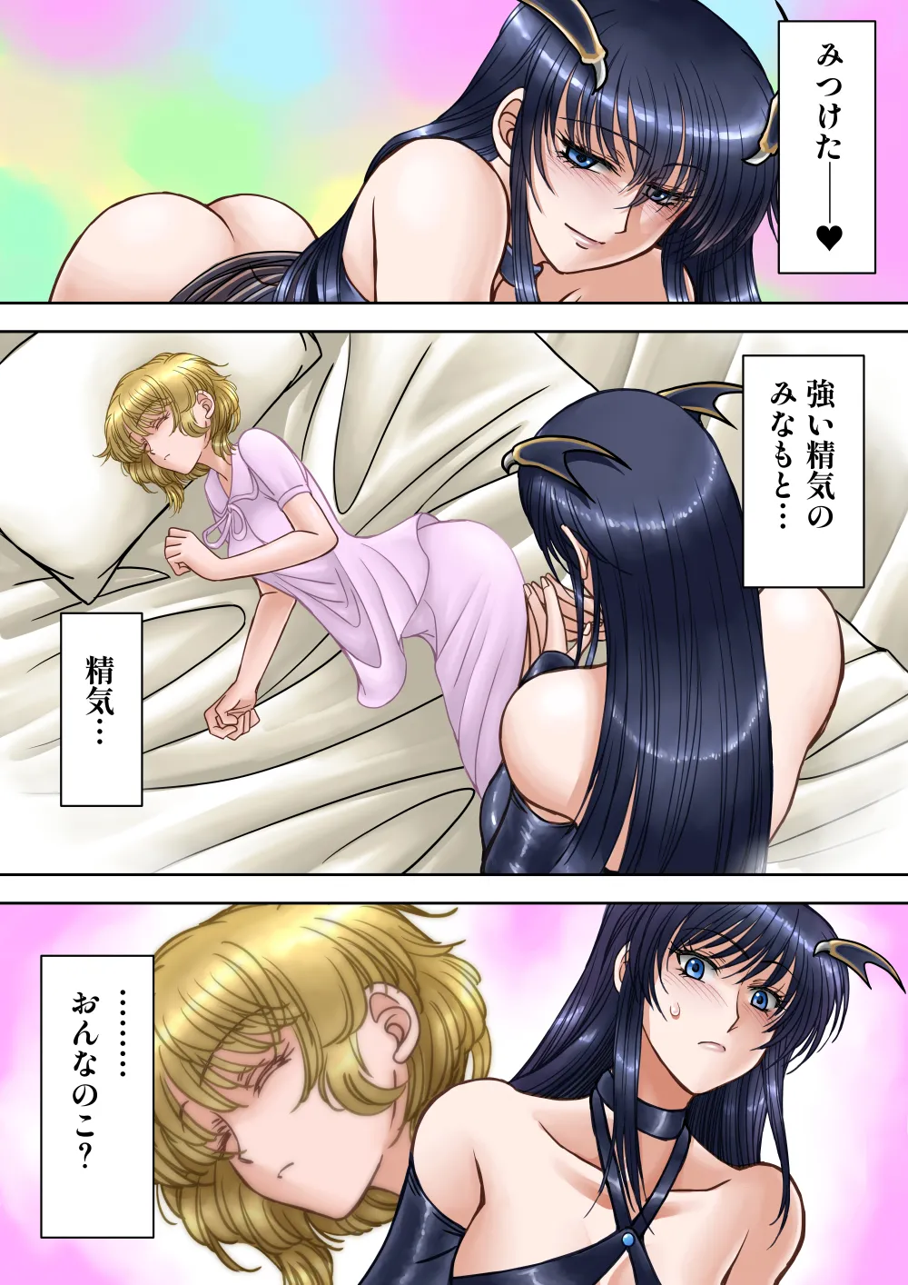 サキュバス調教日誌 第一章「出会い」 page 6 full