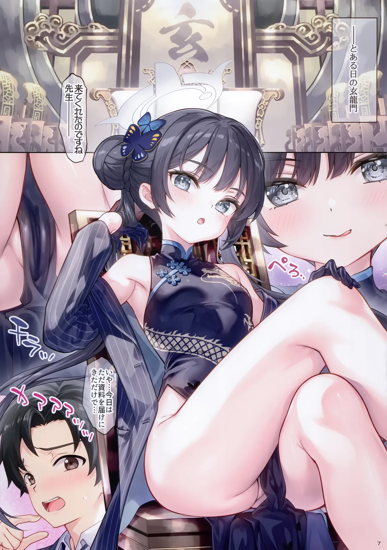 門主様のおもてなし page 6 full