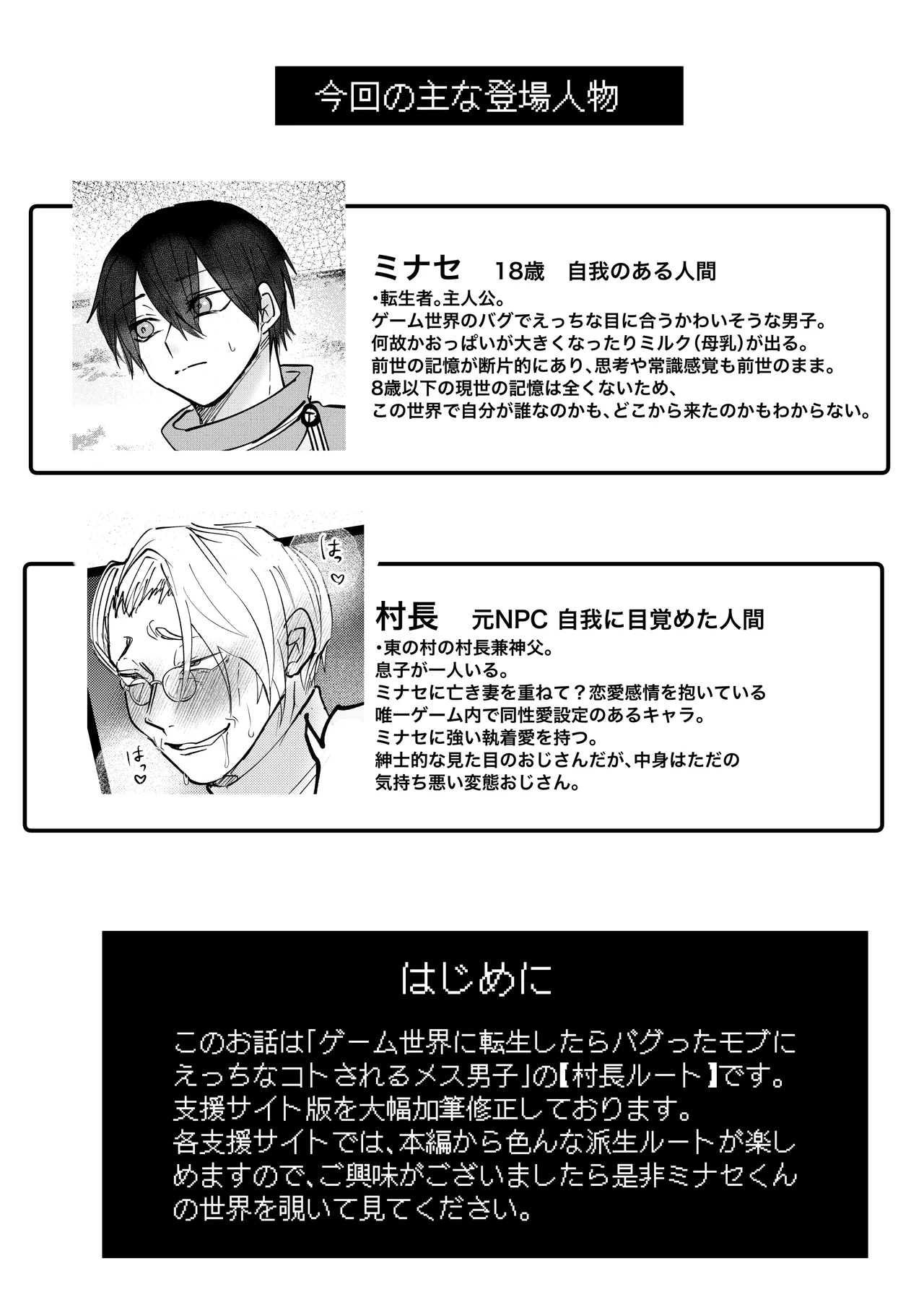 ゲーム世界に転生したらバグったモブにえっちなコトされるメス男子【村長ルート・結婚式】 page 2 full