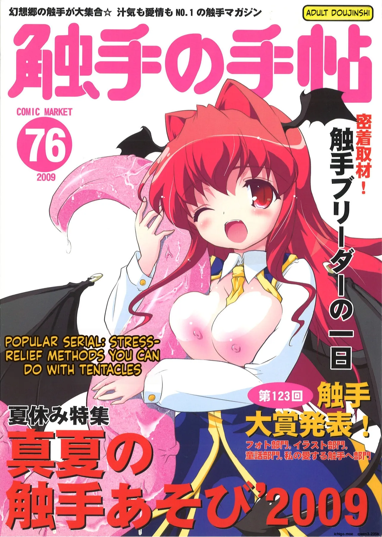 Shokushu no Tenchou page 1 full