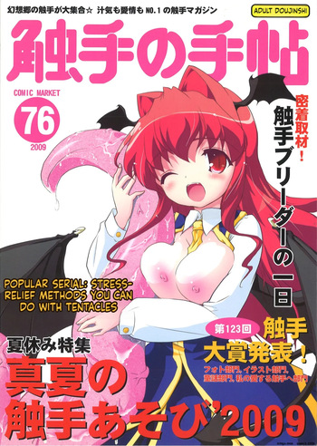 Shokushu no Tenchou cover
