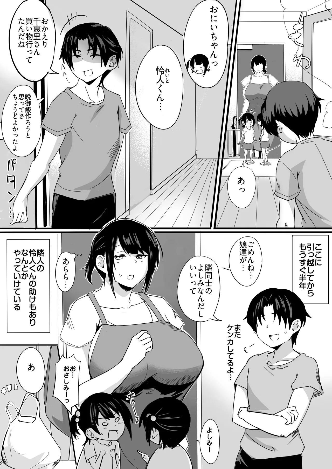 お気にメスママにシてあげる page 7 full
