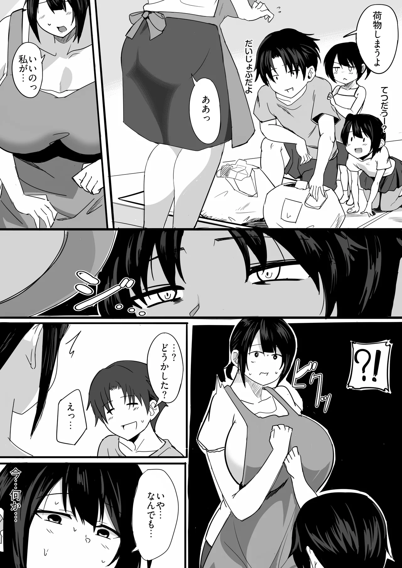 お気にメスママにシてあげる page 8 full