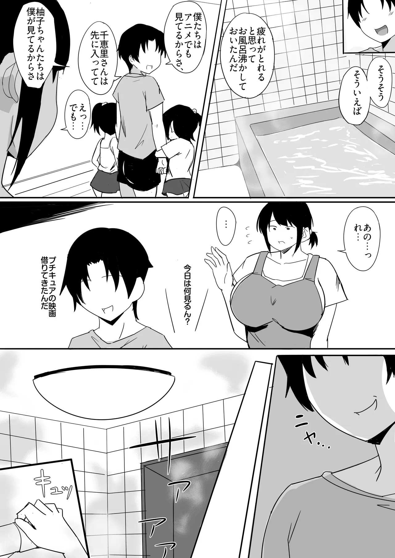 お気にメスママにシてあげる page 9 full