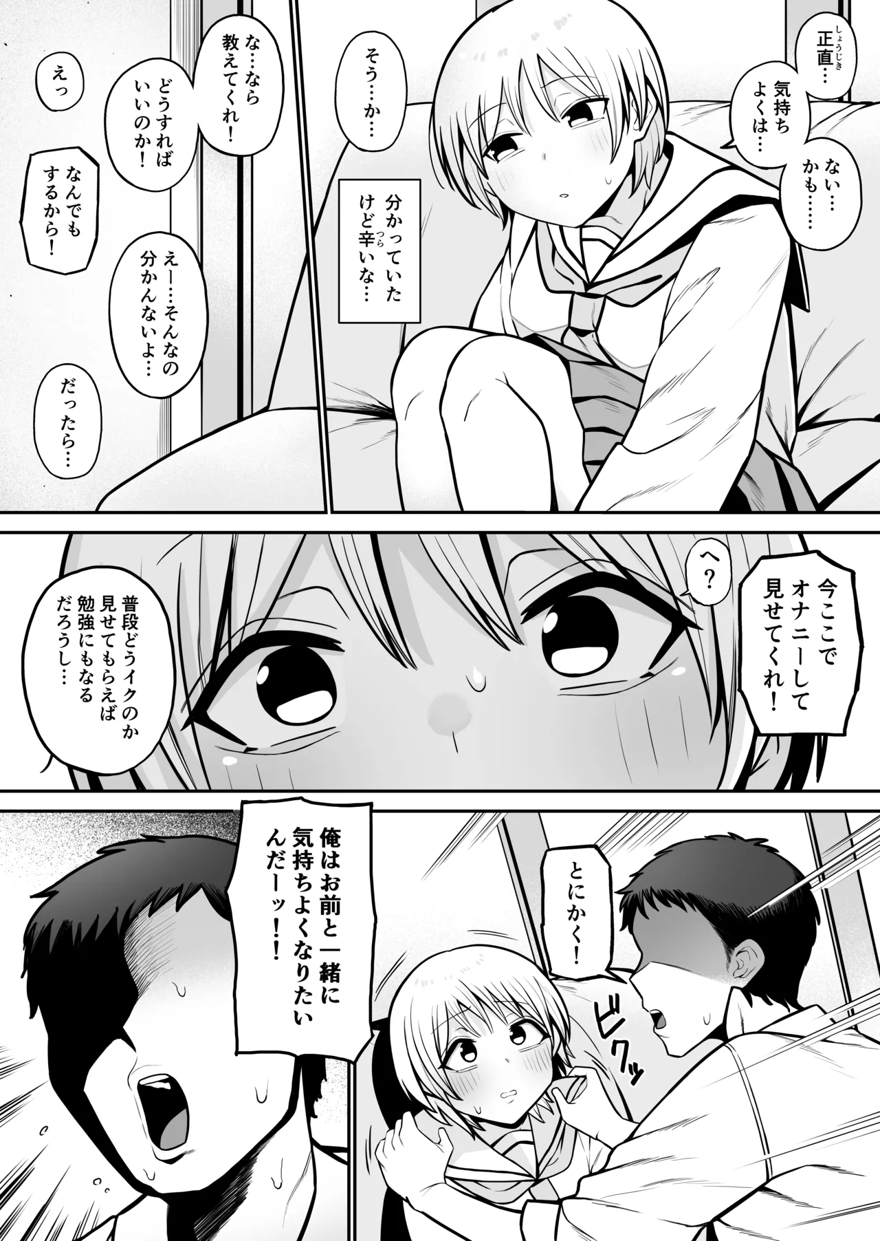 sekkusu de ike nai kanozyo ga mazo mesu ni naru made page 6 full