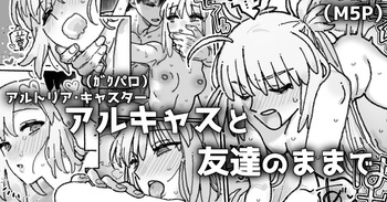 友達以上恋人超過のアルキャスさんの漫画 cover