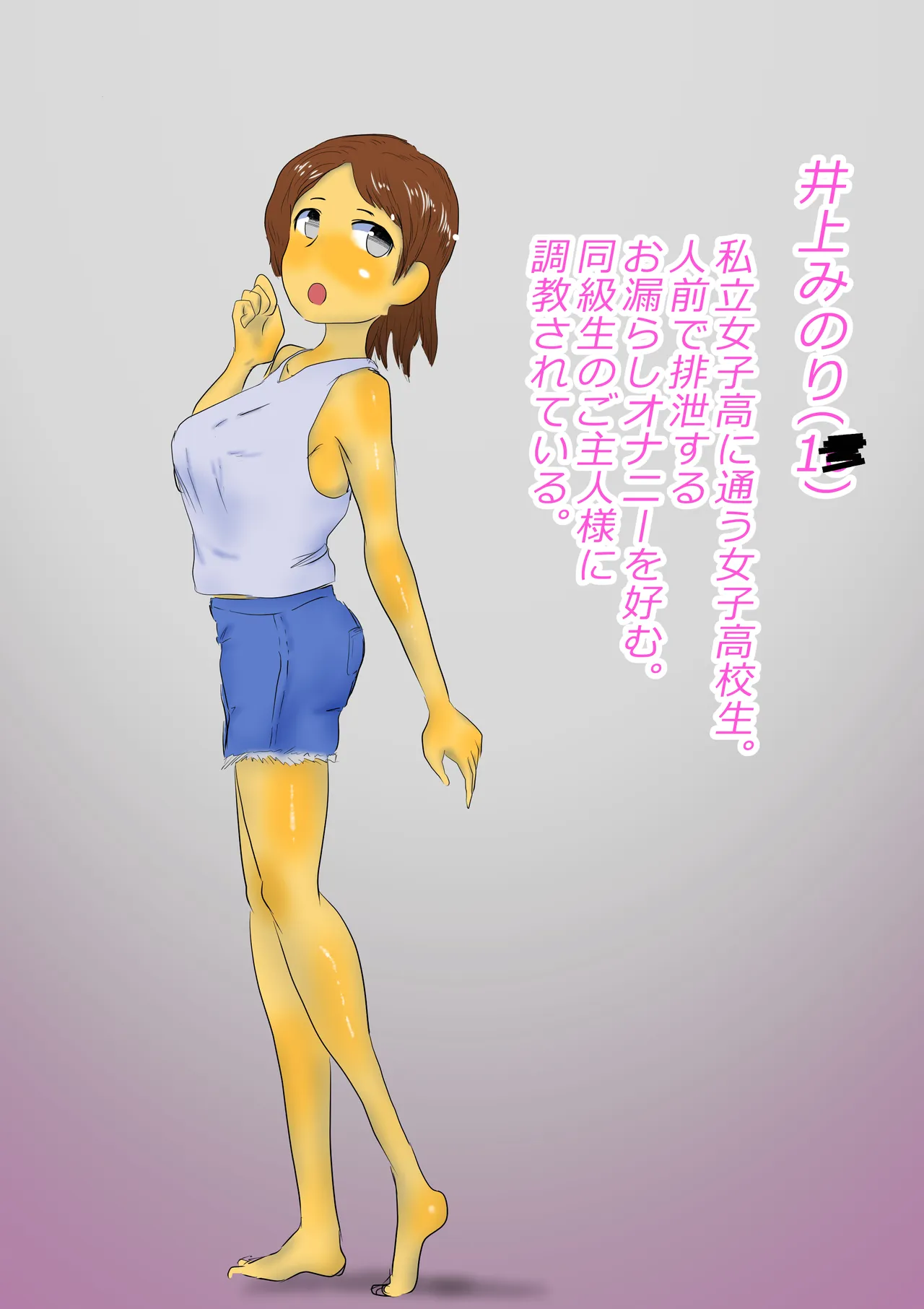 Unchi Omorashi Suru Joshi ● Kousei page 1 full
