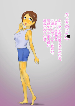 Unchi Omorashi Suru Joshi ● Kousei
