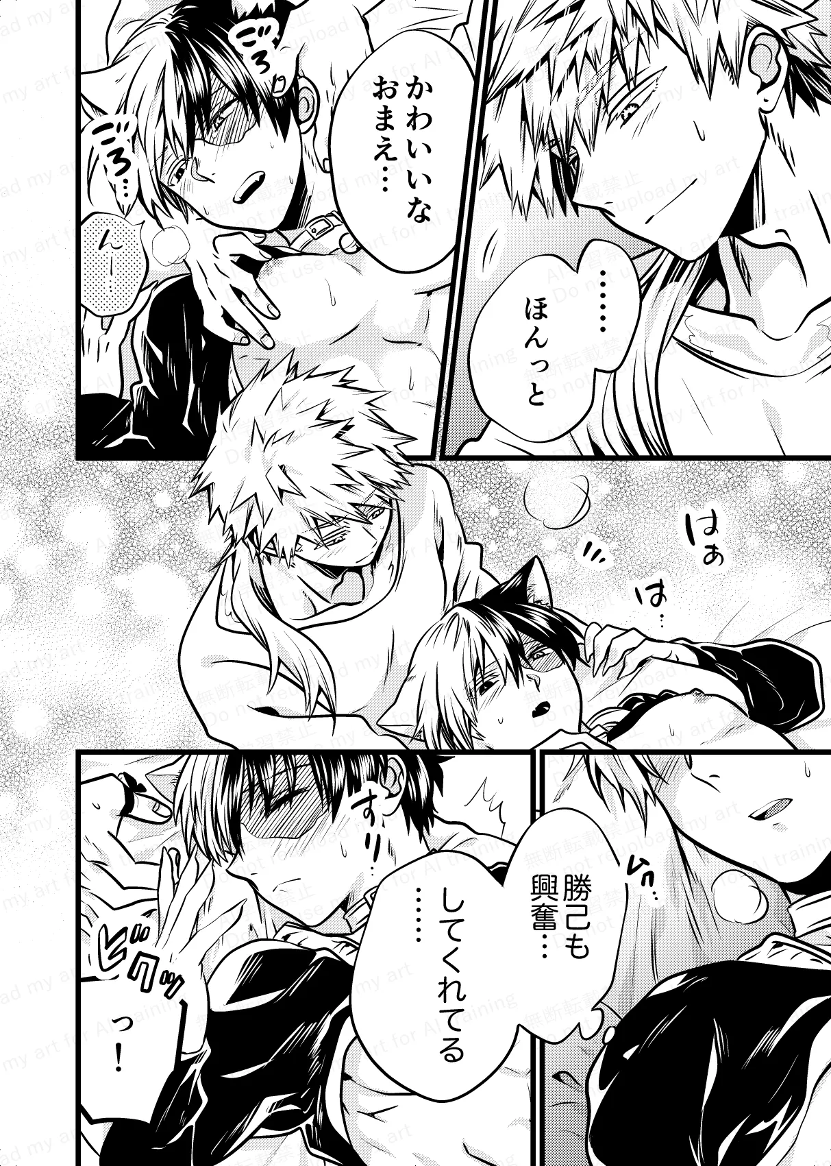 両手にいっぱいの page 9 full