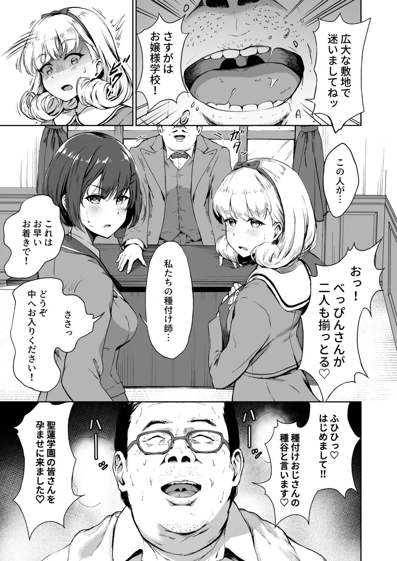 Tanetsuke Jiyuu Gakuen Soushuuhen・Jou page 10 full