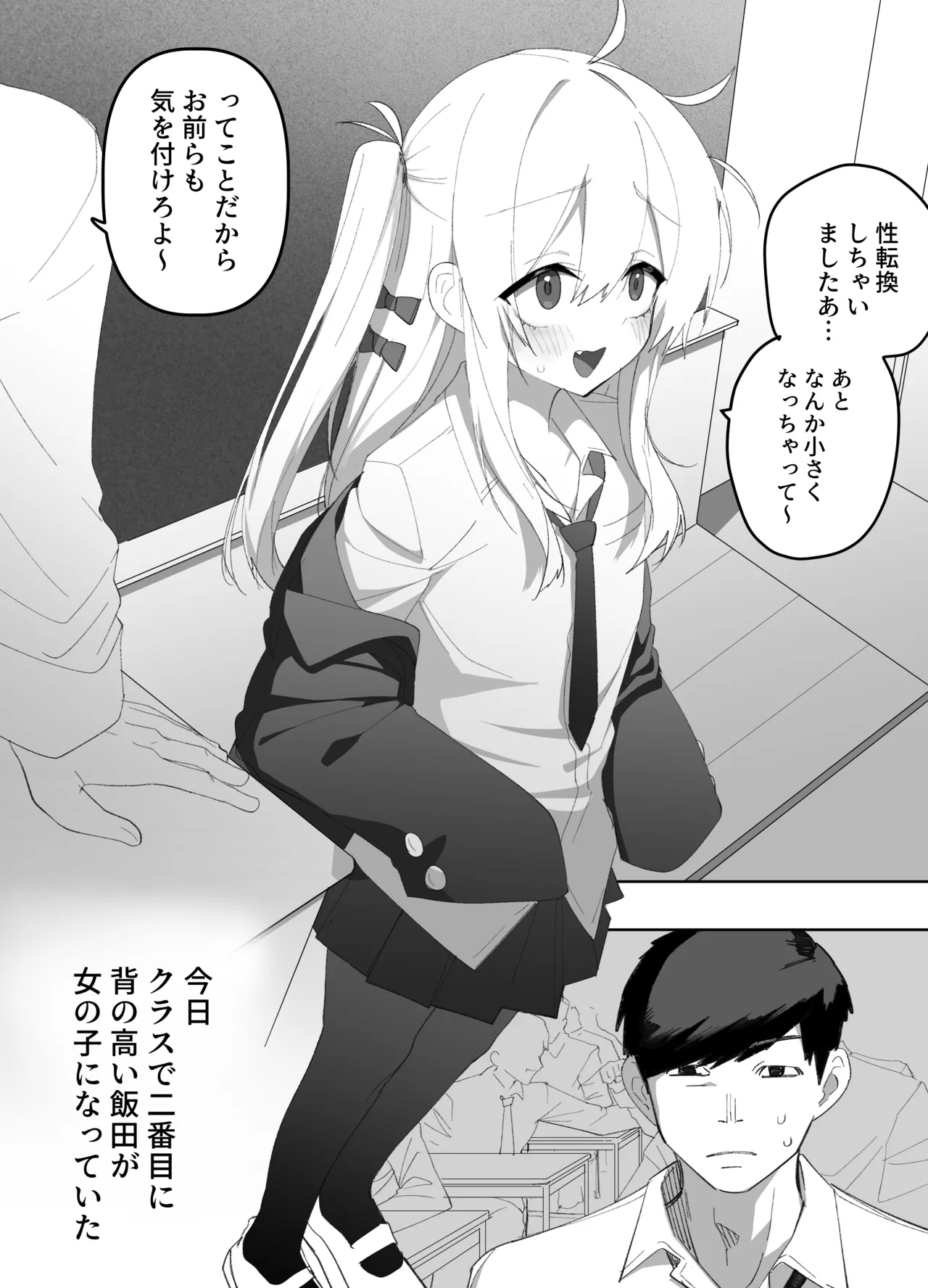 低身長の女の子になった親友が…今日、メス堕ちしてました page 3 full