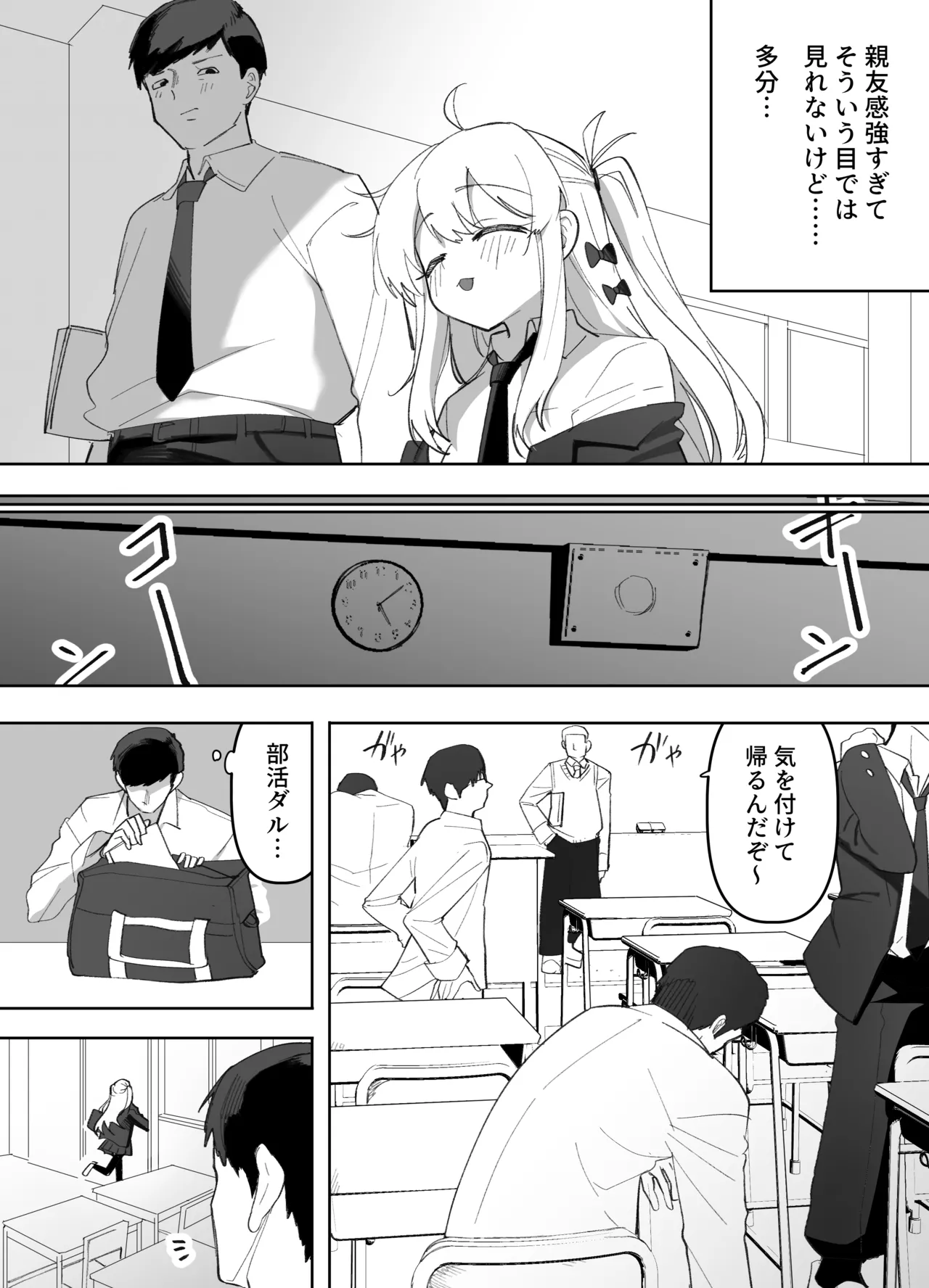 低身長の女の子になった親友が…今日、メス堕ちしてました page 7 full