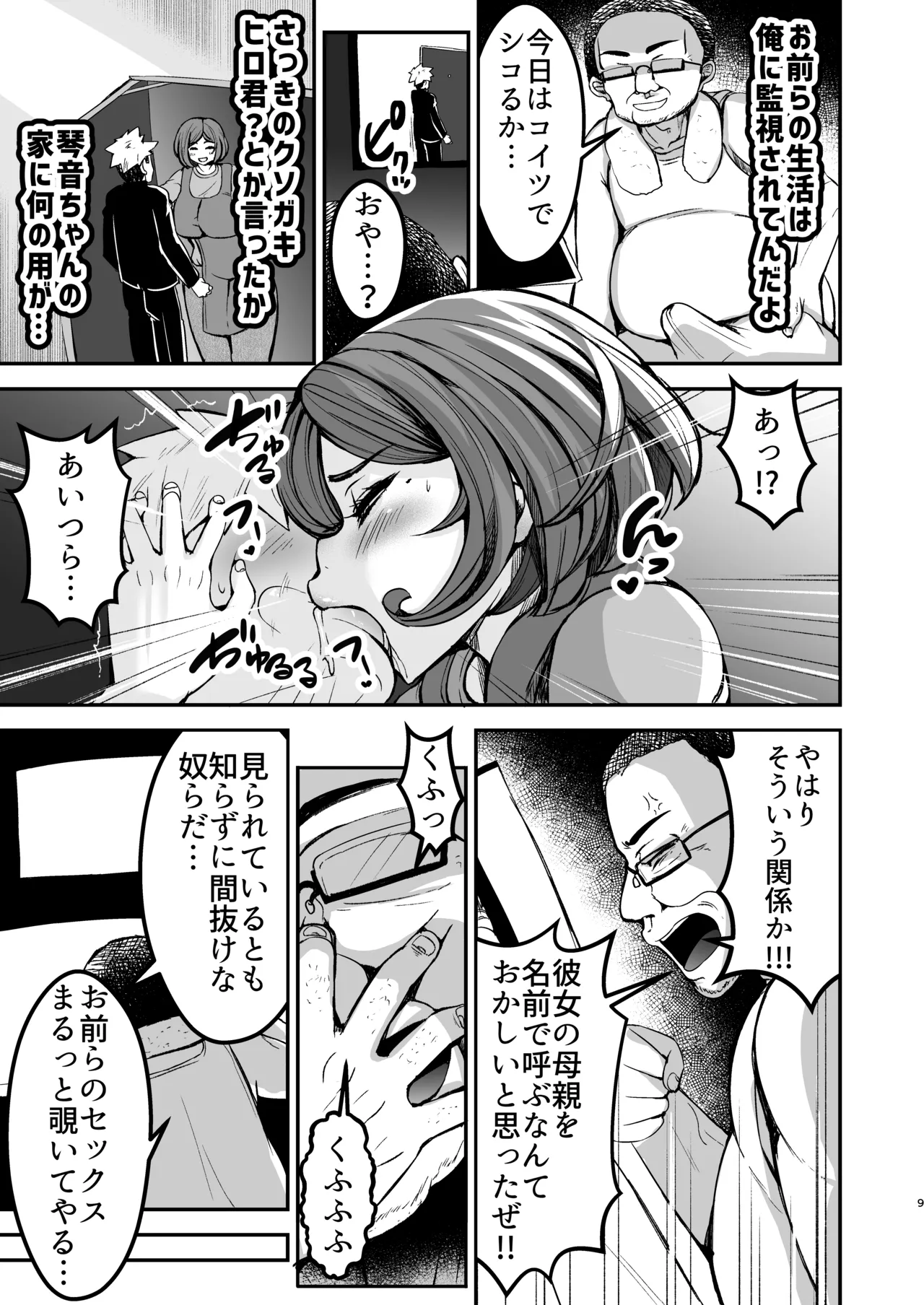 弱みにつけこめ盗撮マンション1 神崎母娘編 前編 page 10 full