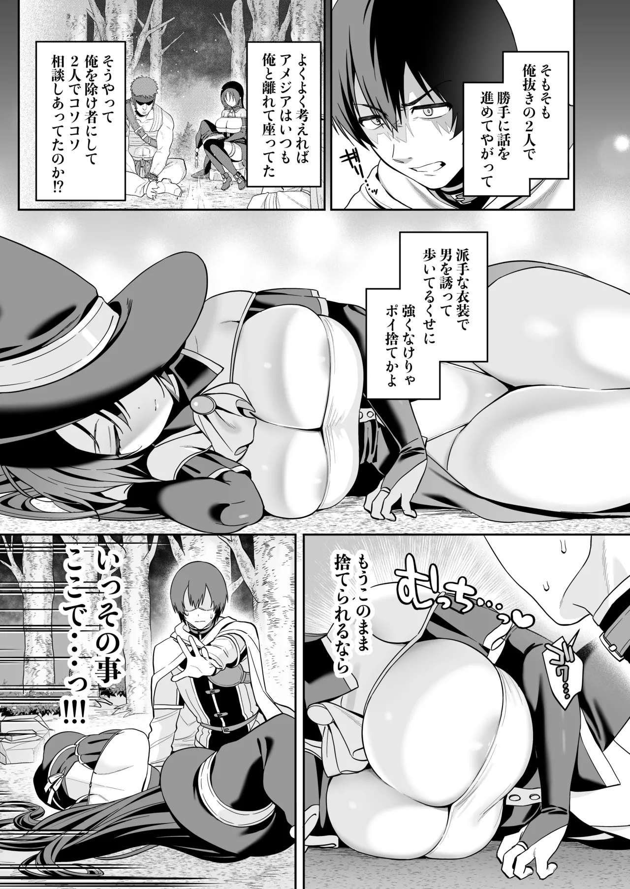 敵の魔法で無知化した女魔導士は大嫌いな俺にナニをされても分からない page 4 full