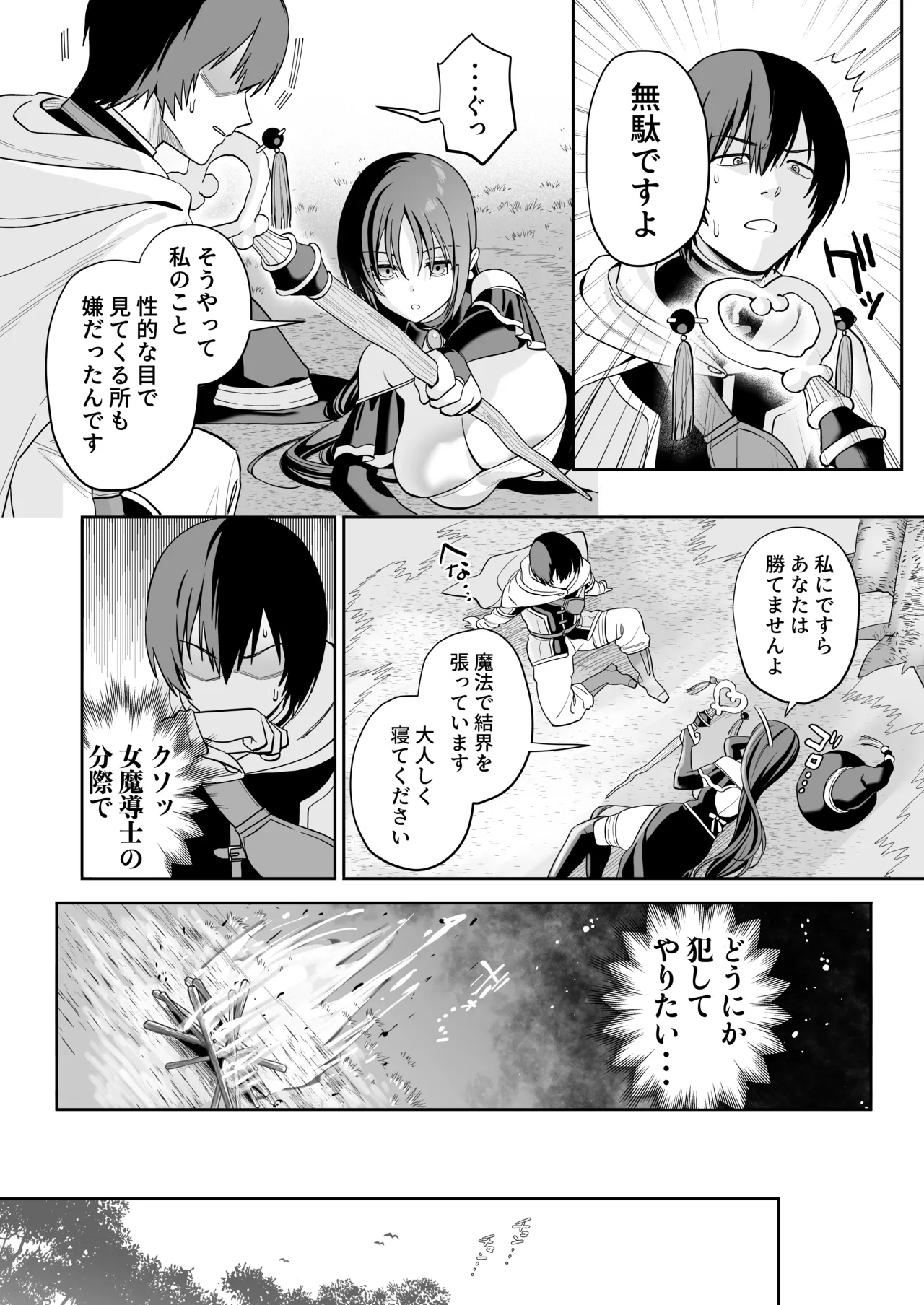 敵の魔法で無知化した女魔導士は大嫌いな俺にナニをされても分からない page 5 full
