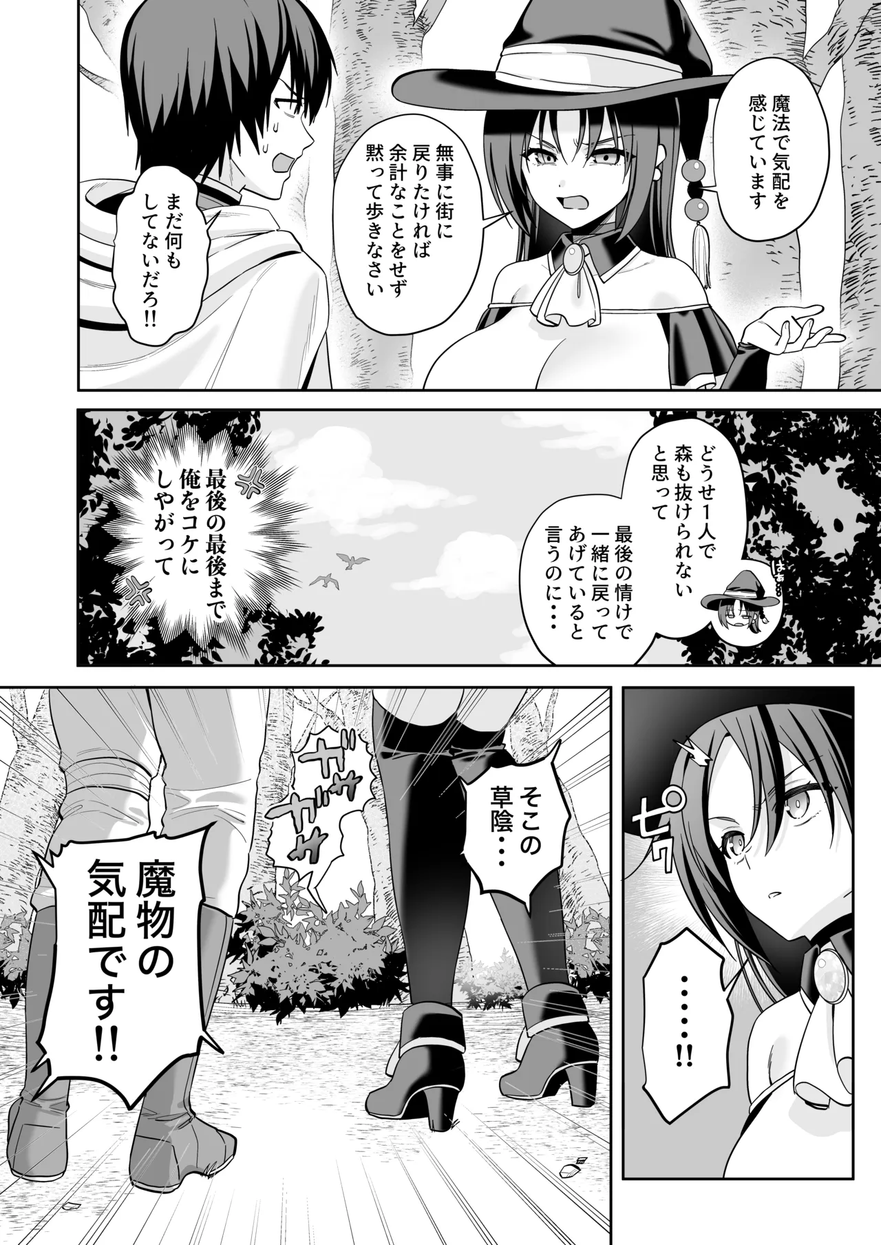 敵の魔法で無知化した女魔導士は大嫌いな俺にナニをされても分からない page 7 full