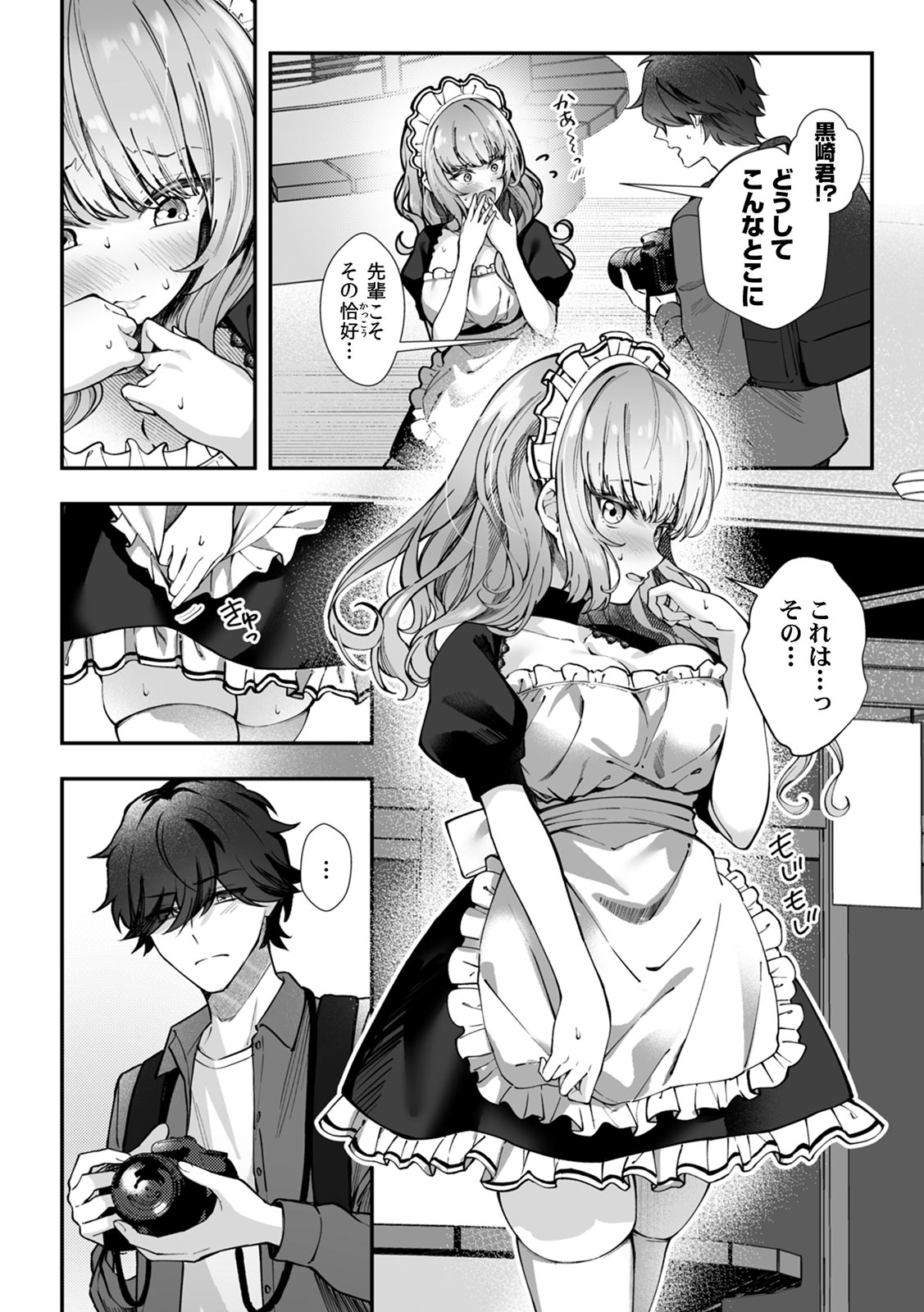 コスバレ～高飛車な巨乳上司の『ご主人様』になりました！？～【R-単行本版／限定特典つき】 page 10 full