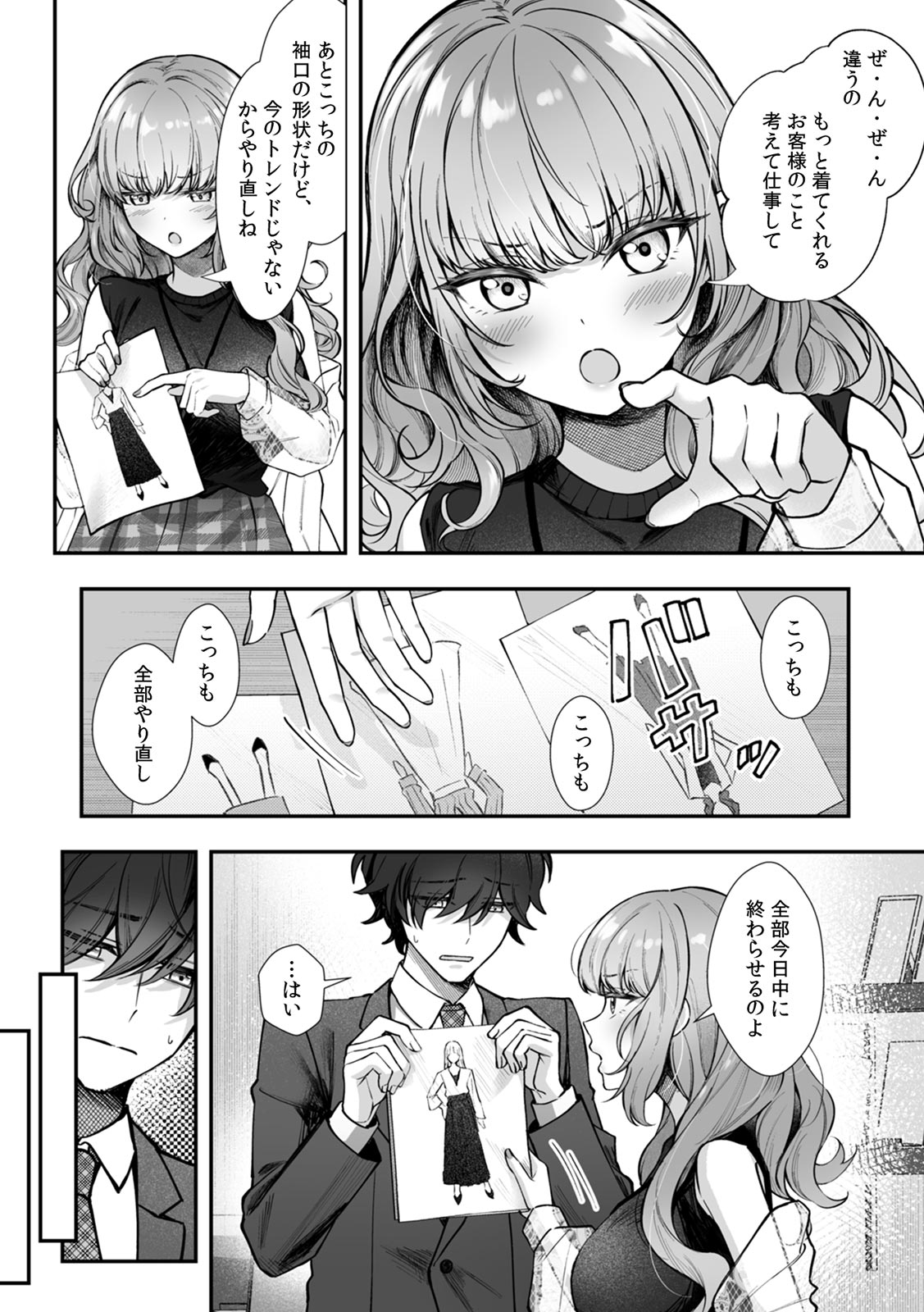 コスバレ～高飛車な巨乳上司の『ご主人様』になりました！？～【R-単行本版／限定特典つき】 page 4 full